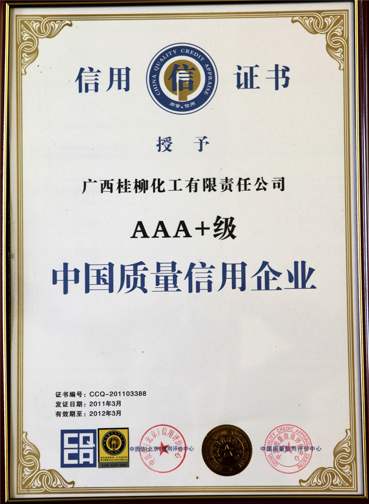 中國質(zhì)量信用企業(yè)