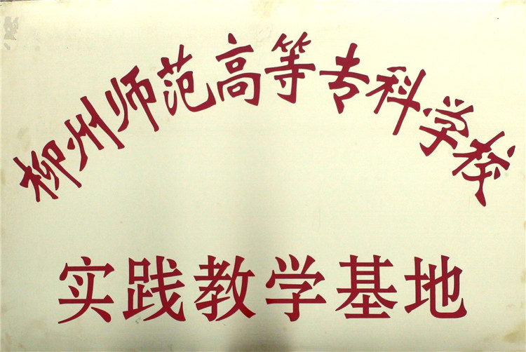 實驗教學(xué)基地