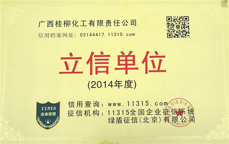 2014年度立信單位