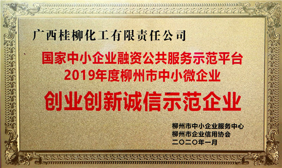 2019年度創(chuàng)業(yè)創(chuàng)新誠信示范企業(yè)